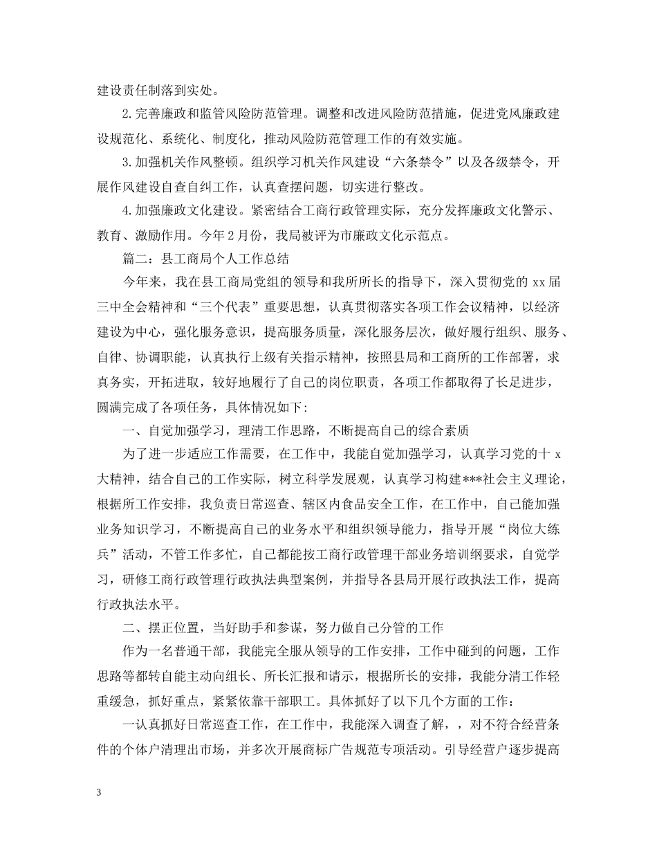 县工商局个人工作年度总结 _第3页