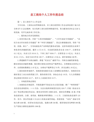 县工商局个人工作年度总结 