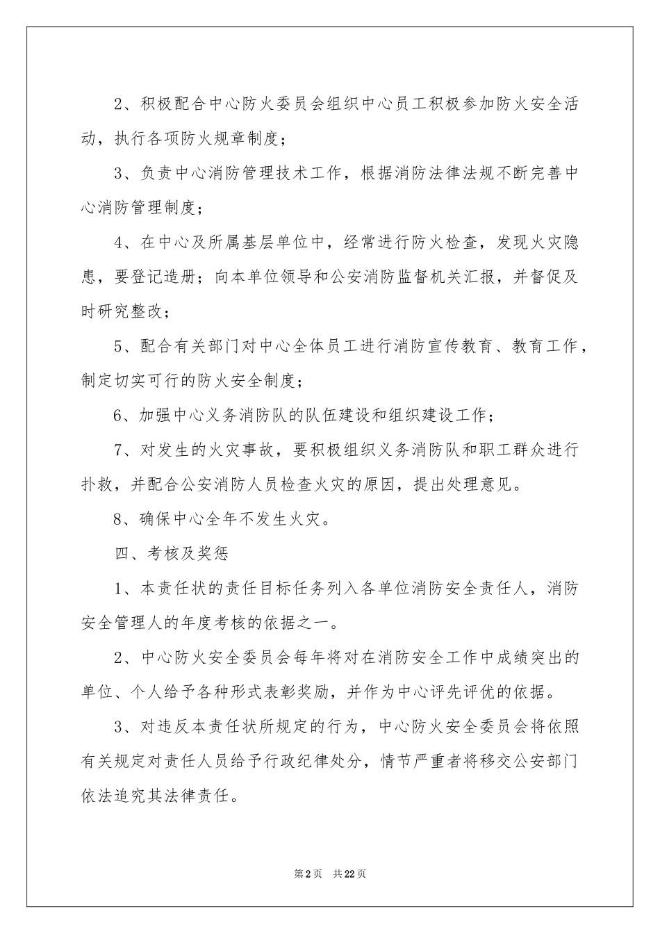 消防安全管理责任书_第2页