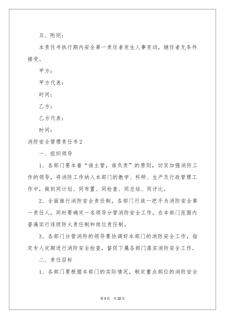 消防安全管理责任书_第3页