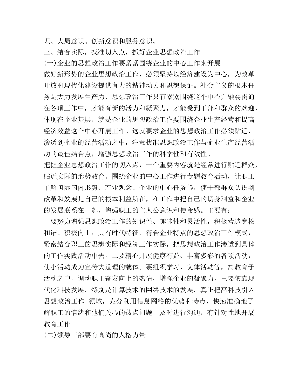 县市企业思想政治工作总结 _第2页