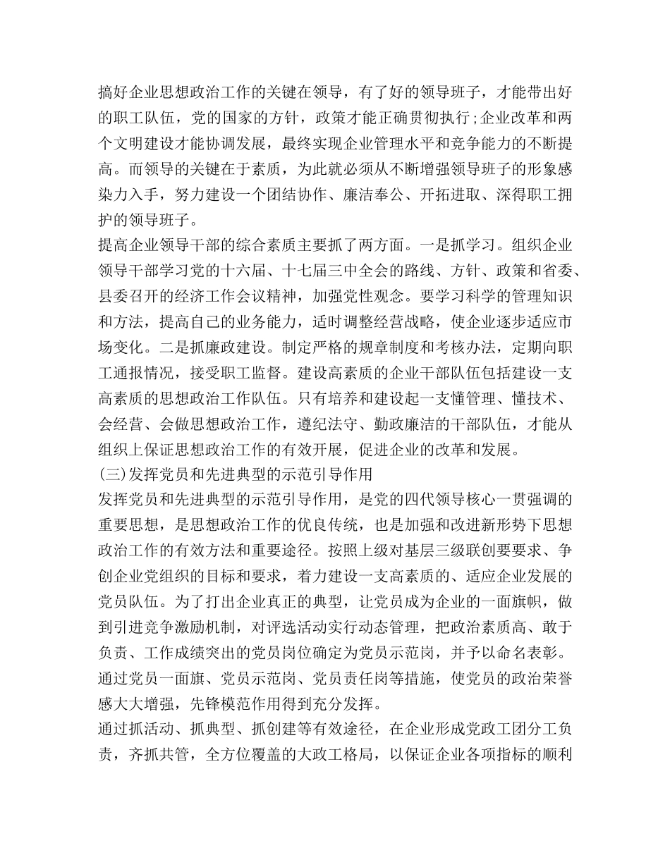 县市企业思想政治工作总结 _第3页