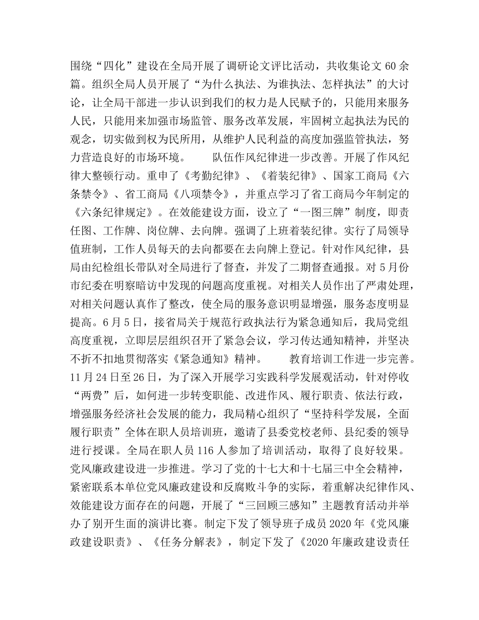 县工商局2024年工作总结及2024年工作计划 _第2页