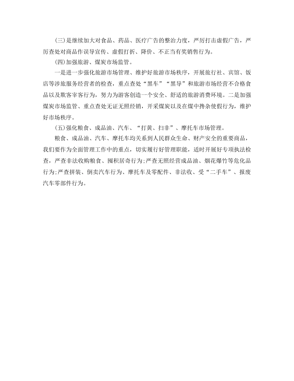 县工商行政工作计划范文 _第2页
