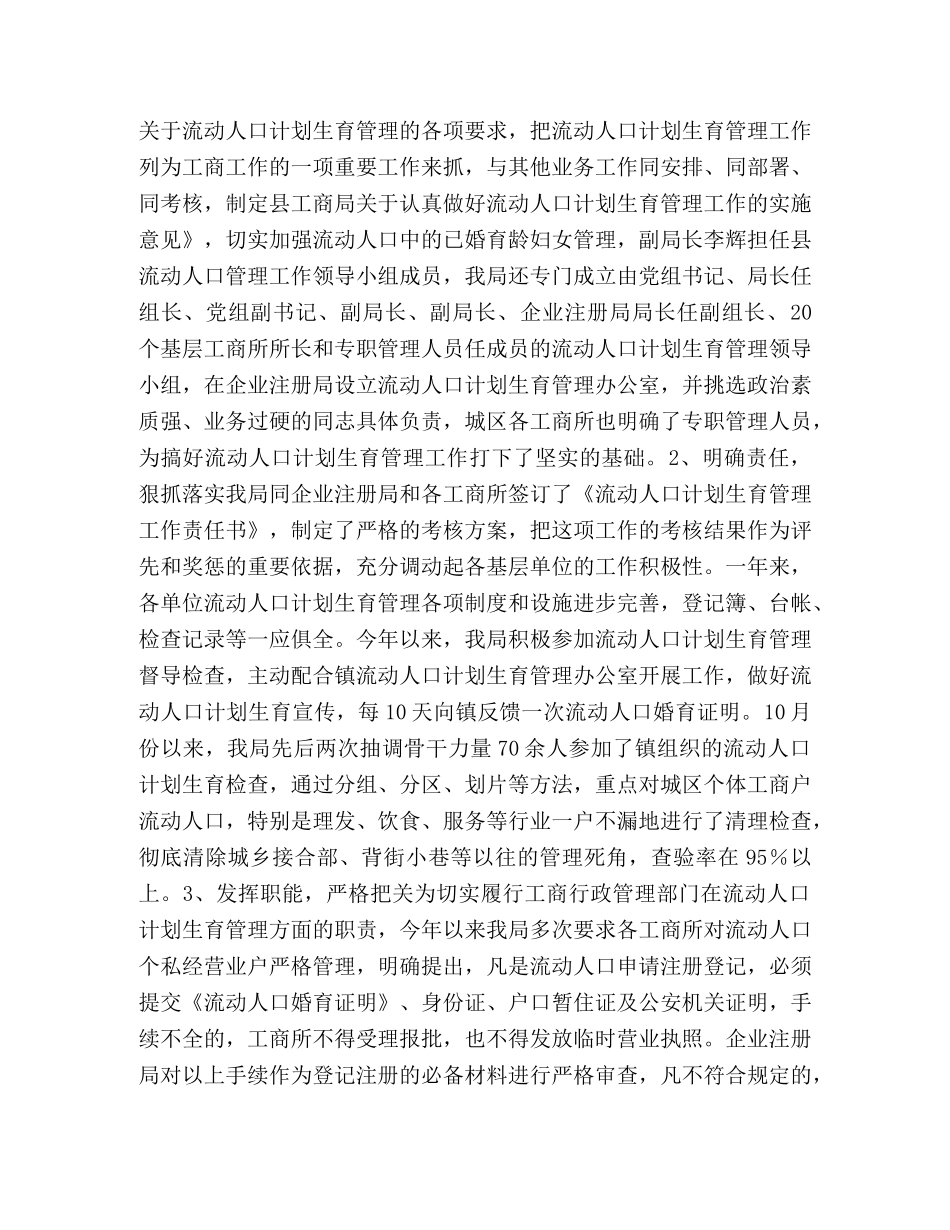 县工商局计划生育工作汇报 _第2页