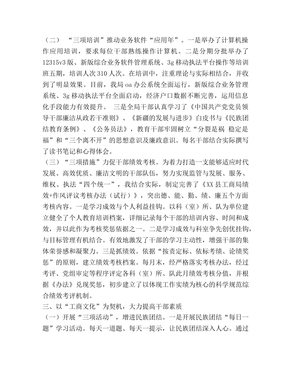 县工商局2024年上半年党廉工作总结 _第2页