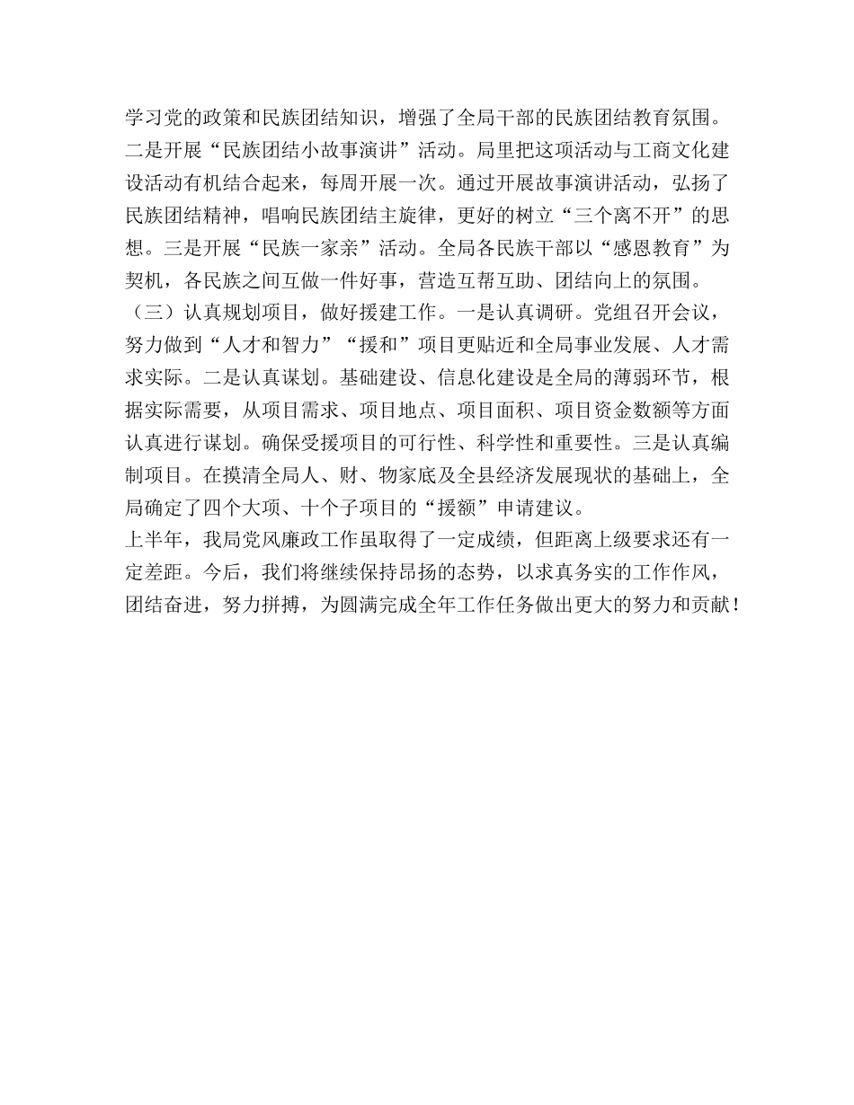 县工商局2024年上半年党廉工作总结 _第3页