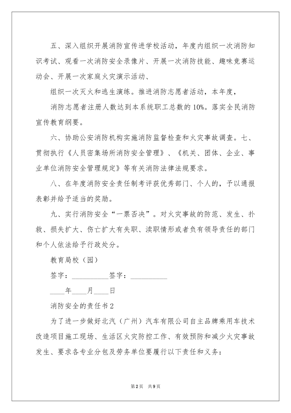 消防安全的责任书（精选5篇）_第2页