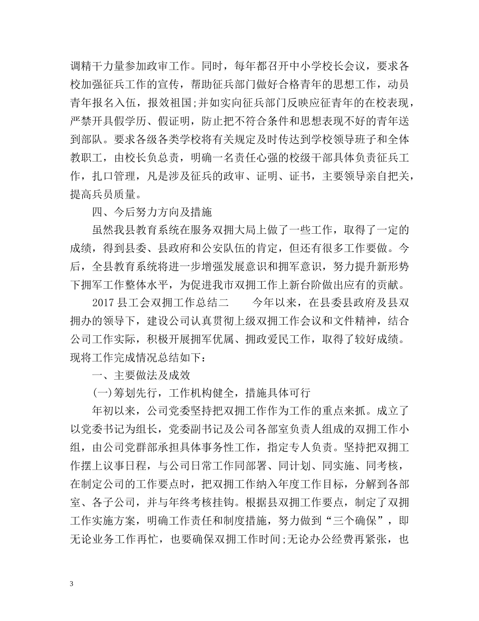县工会双拥工作总结 _第3页