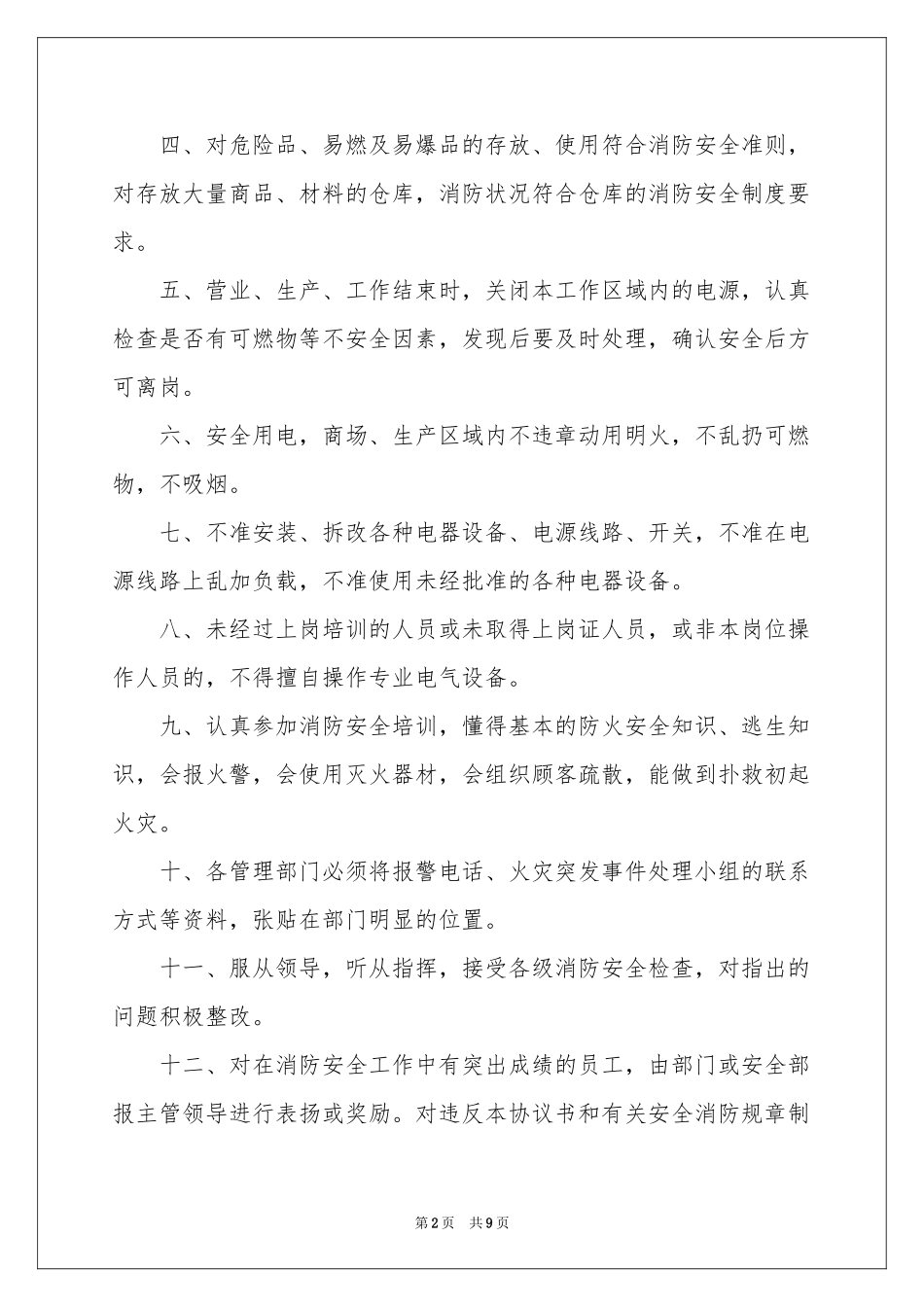 消防安全的责任书_第2页