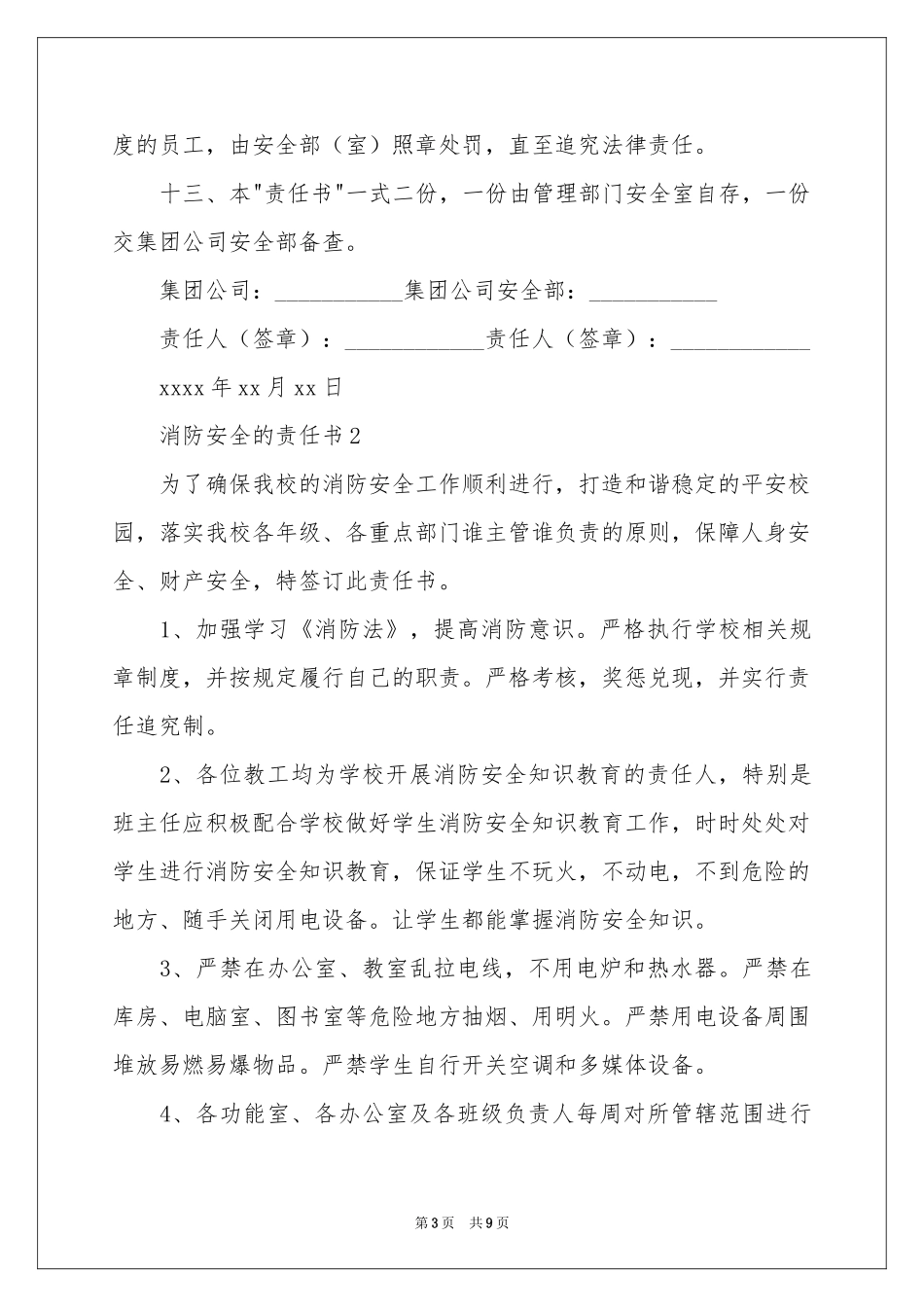 消防安全的责任书_第3页
