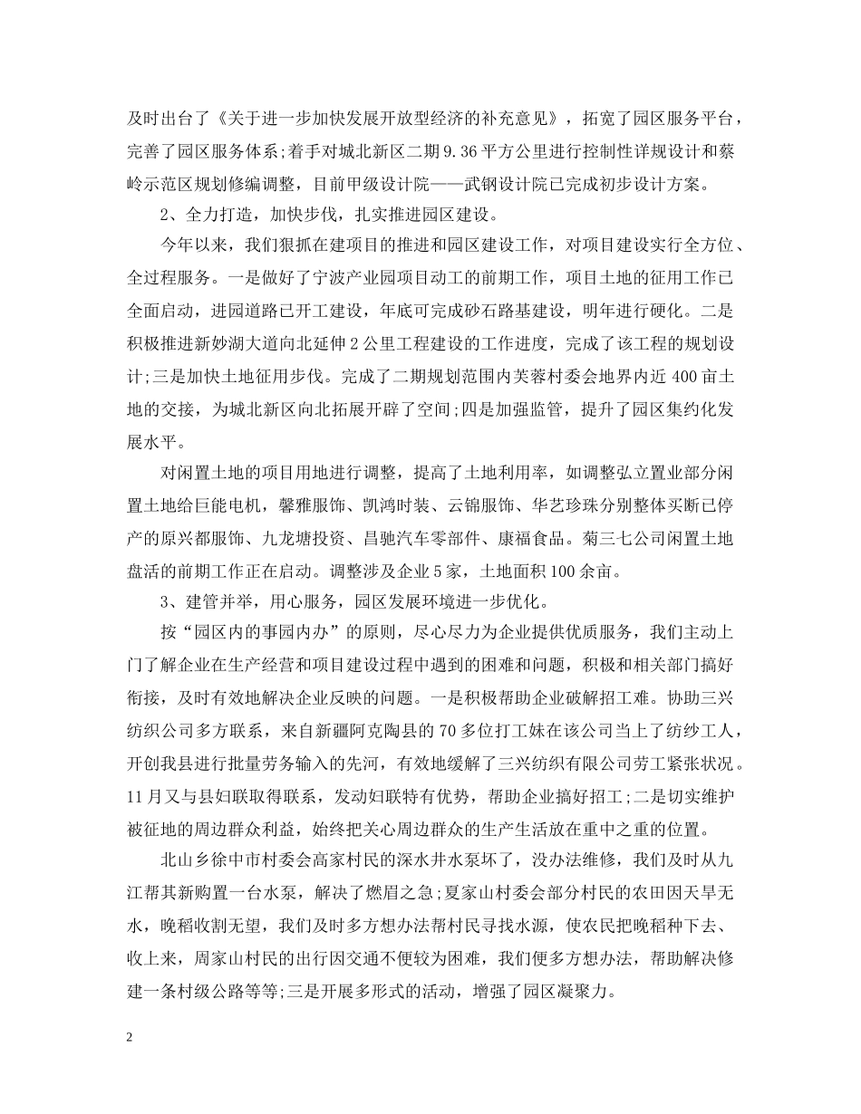 县工业园区管委会办公室年度工作总结 _第2页