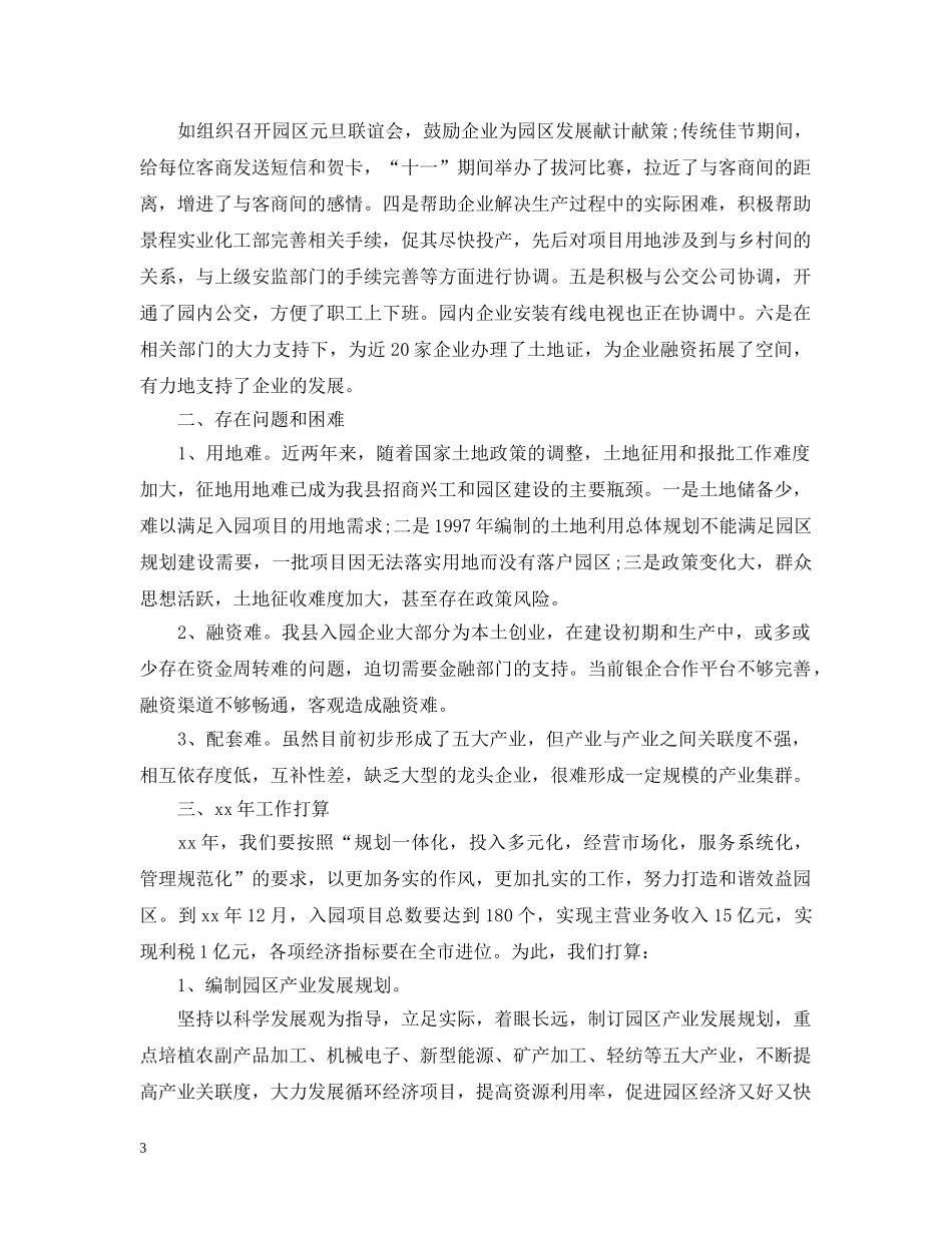 县工业园区管委会办公室年度工作总结 _第3页