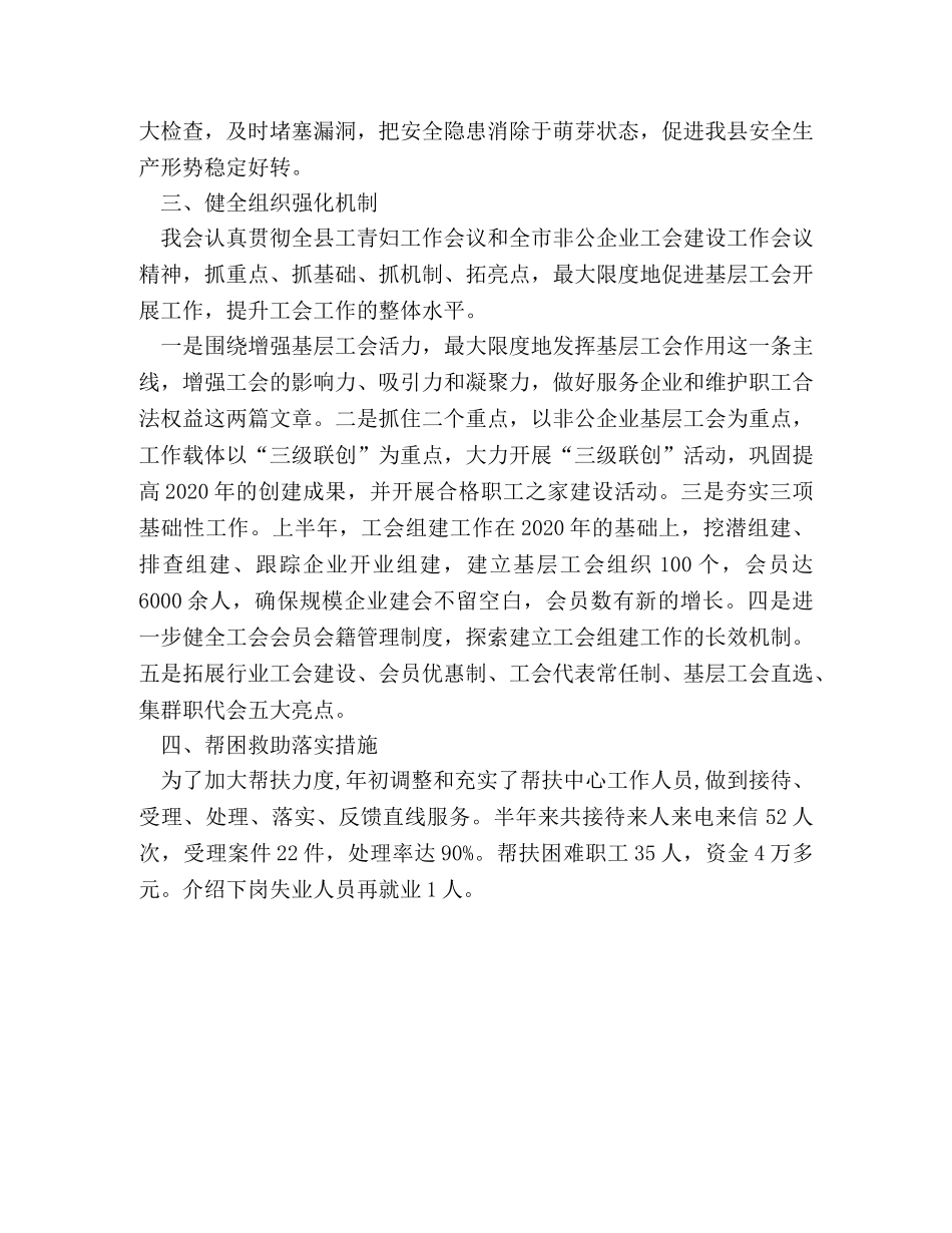县工会2024年上半年总结 _第2页