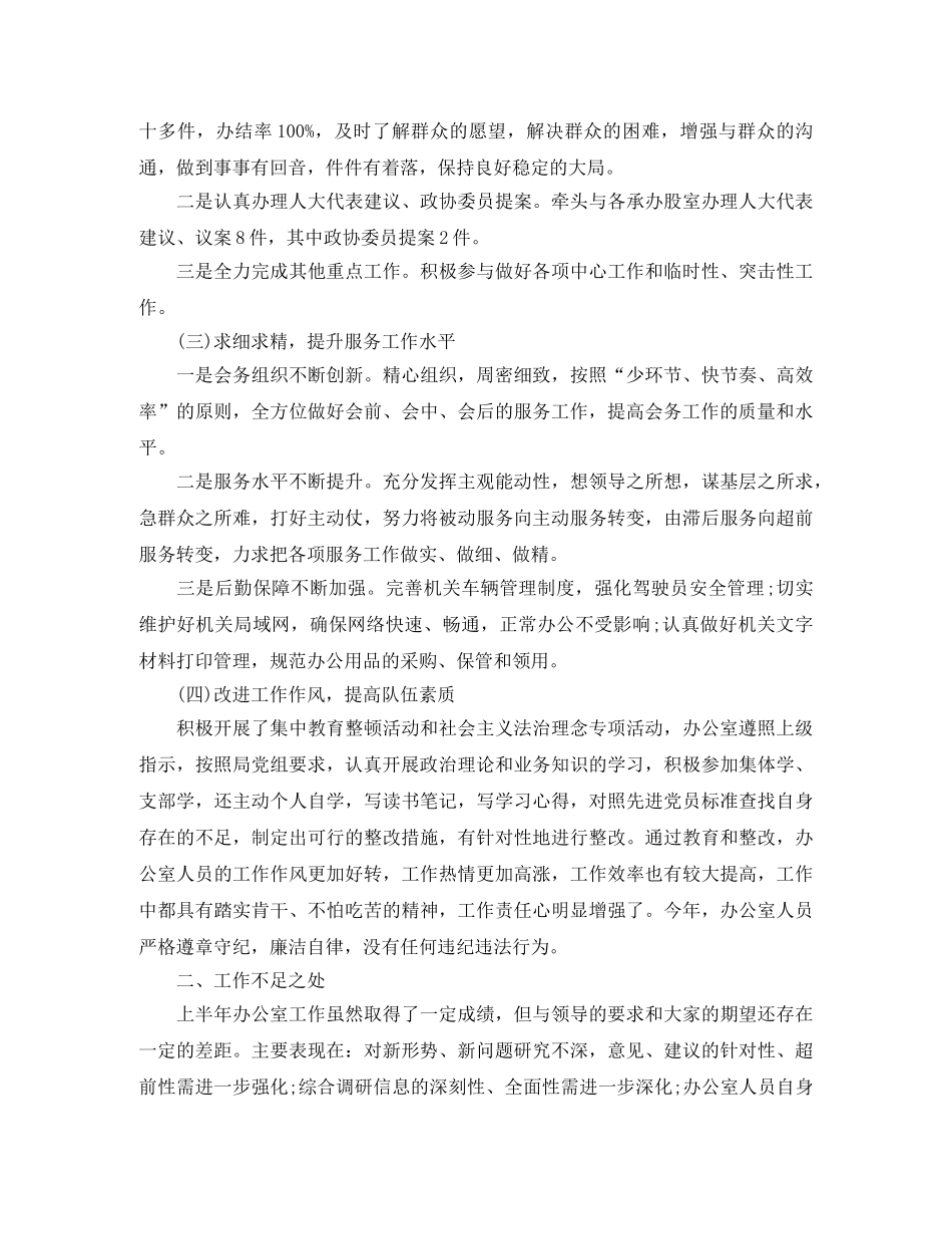县局办公室工作总结 _第2页