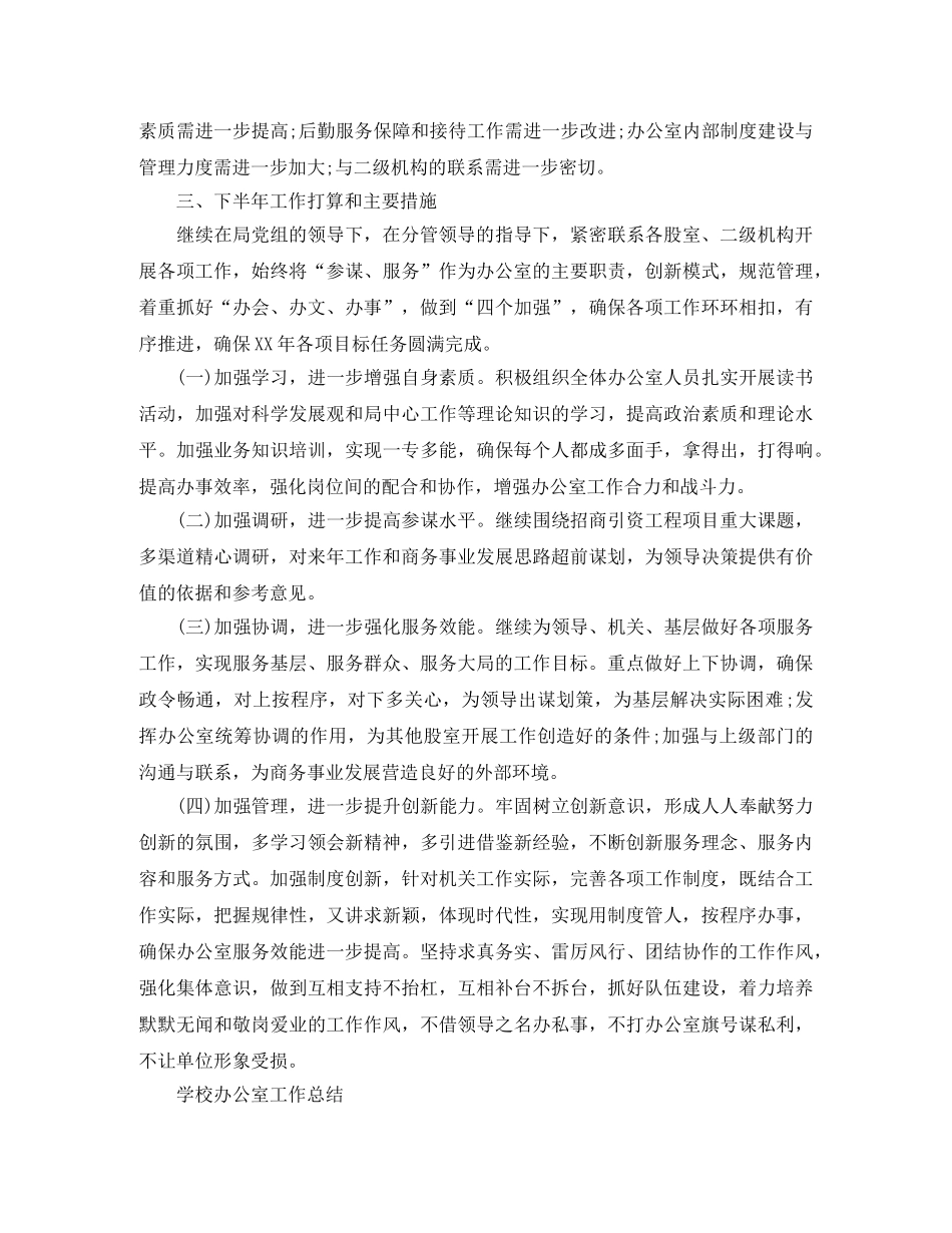 县局办公室工作总结 _第3页