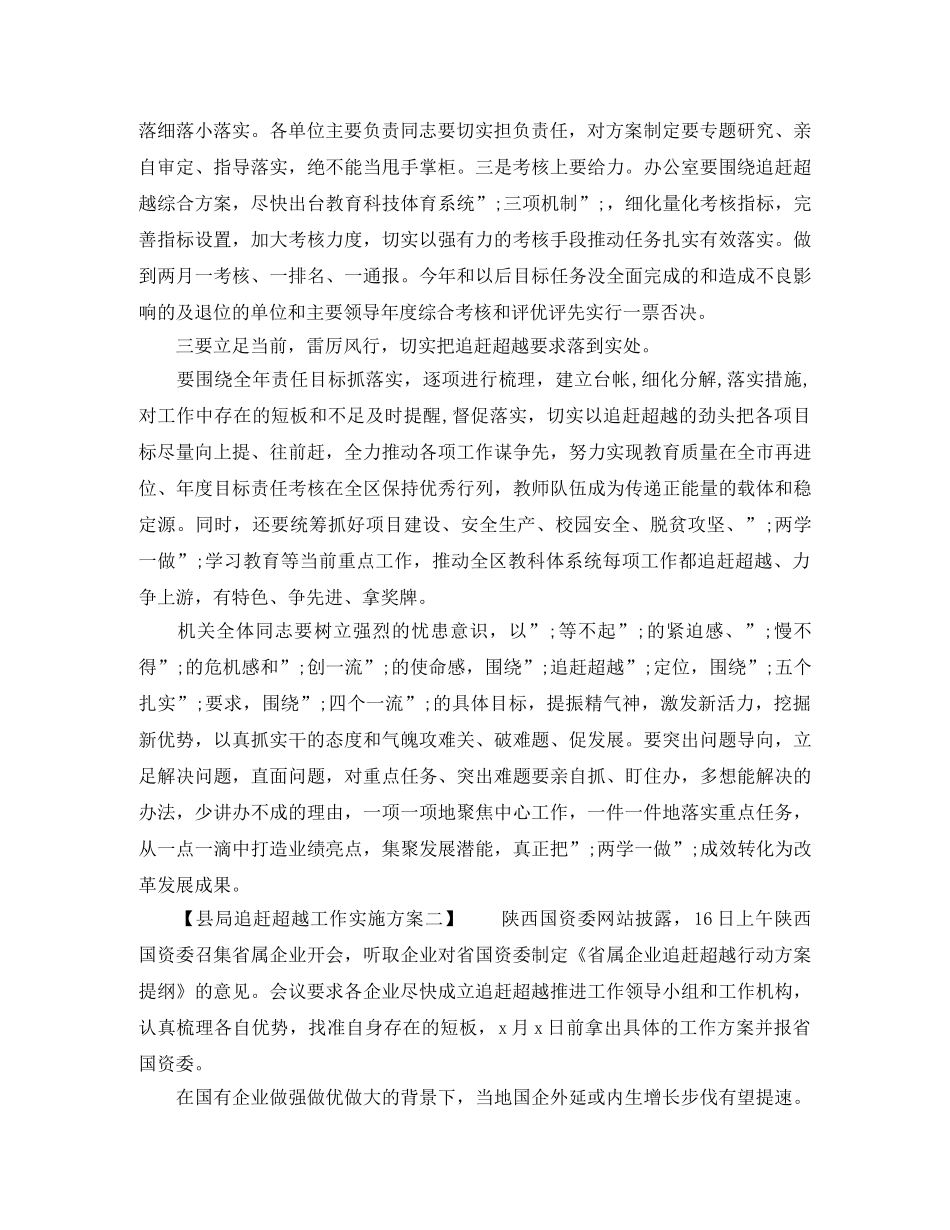 县局追赶超越工作实施方案 _第2页