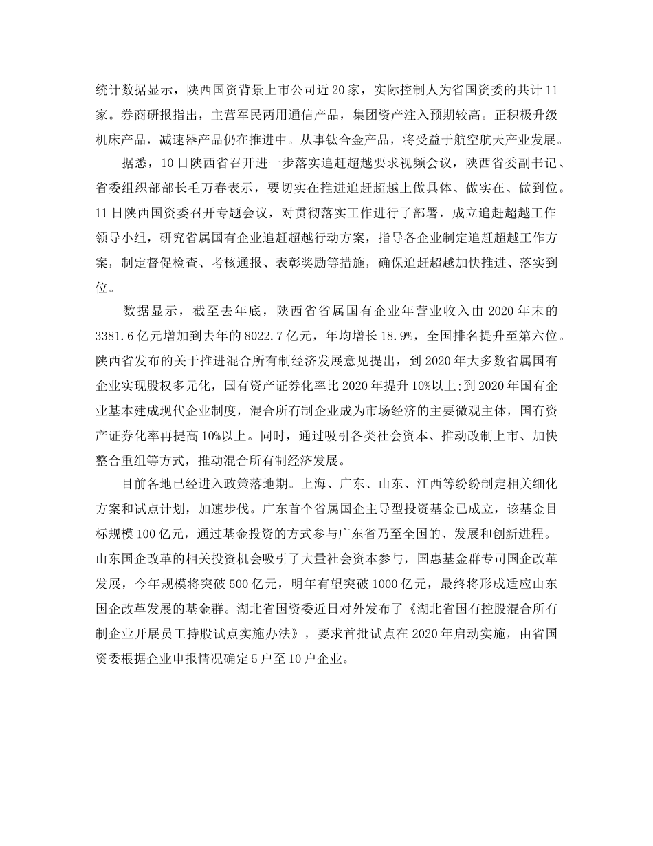 县局追赶超越工作实施方案 _第3页