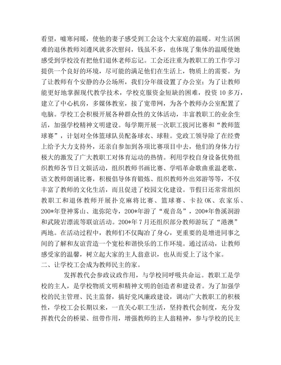 县小学教育工会工作总结 _第2页