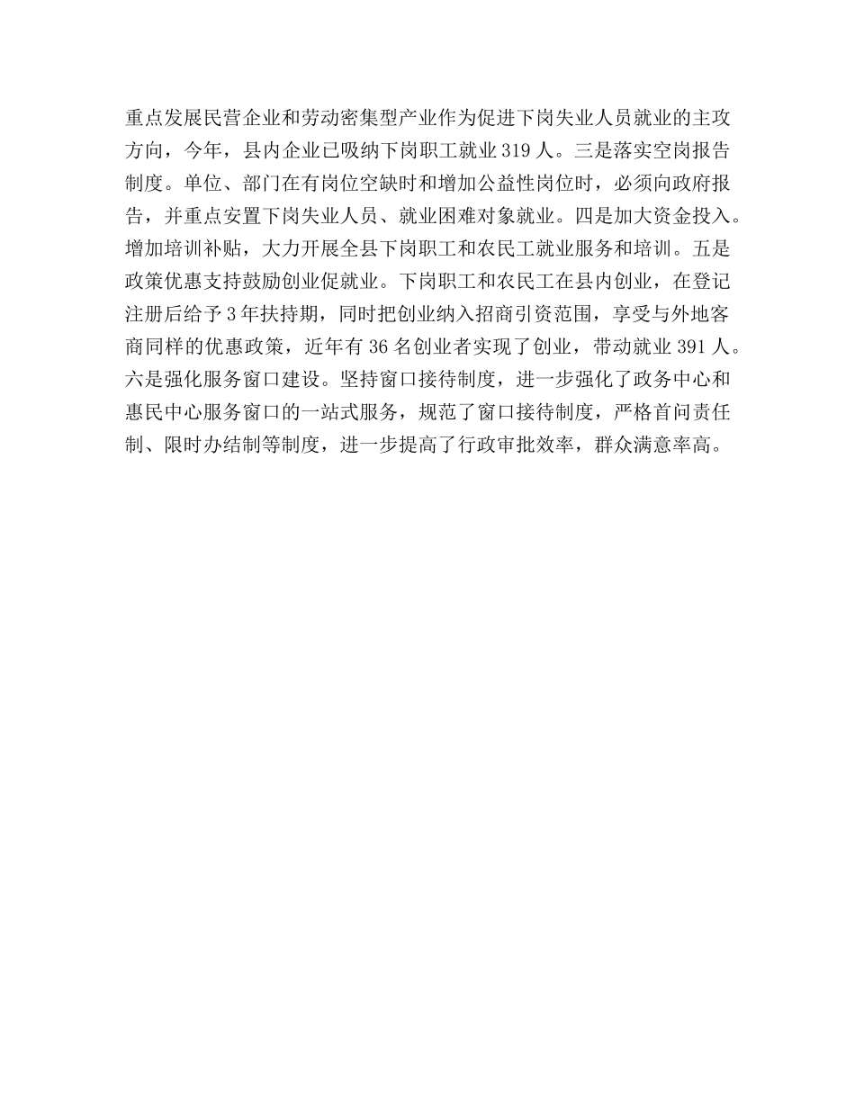 县就业局2024年工作总结范文 _第3页