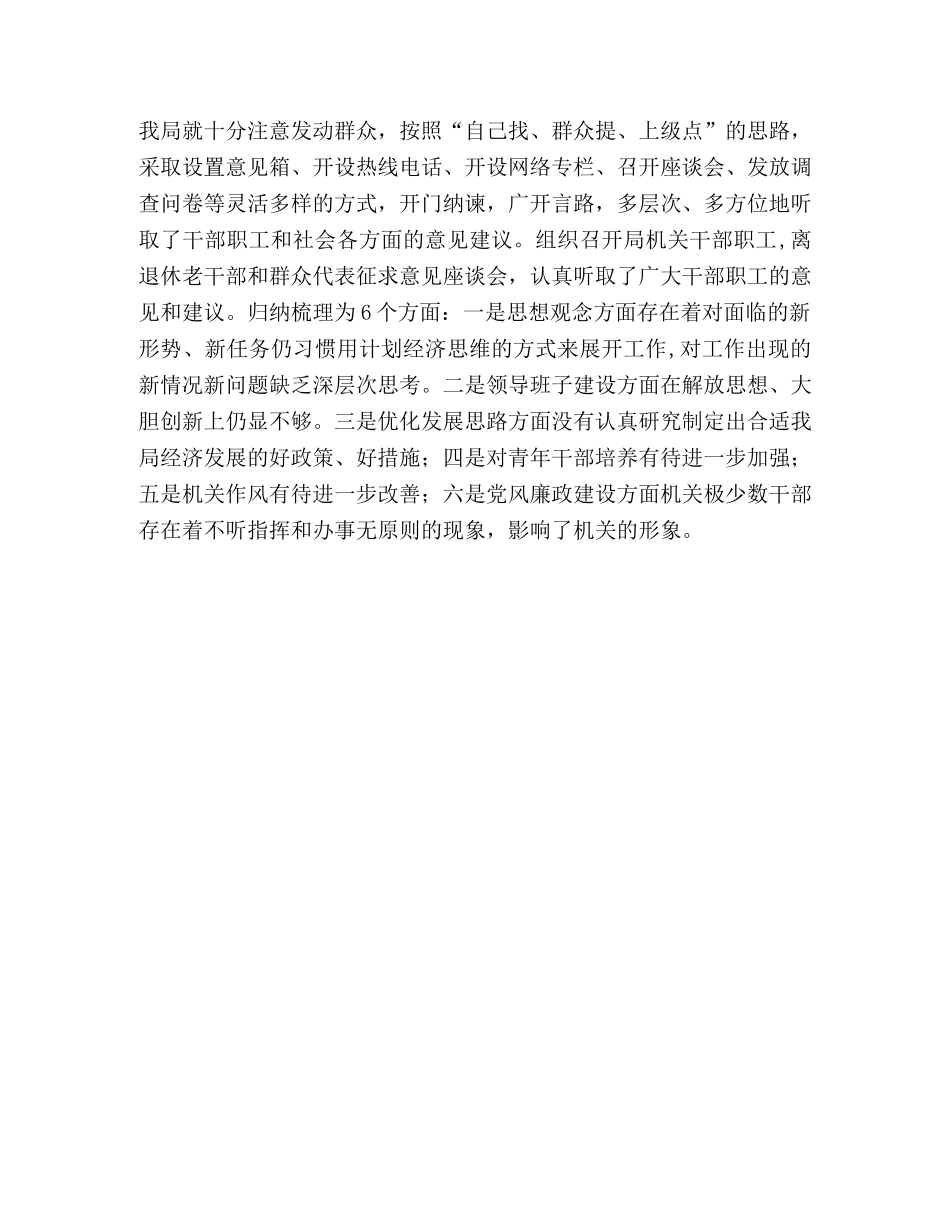 县就业局学习实践科学发展观活动工作总结 _第3页