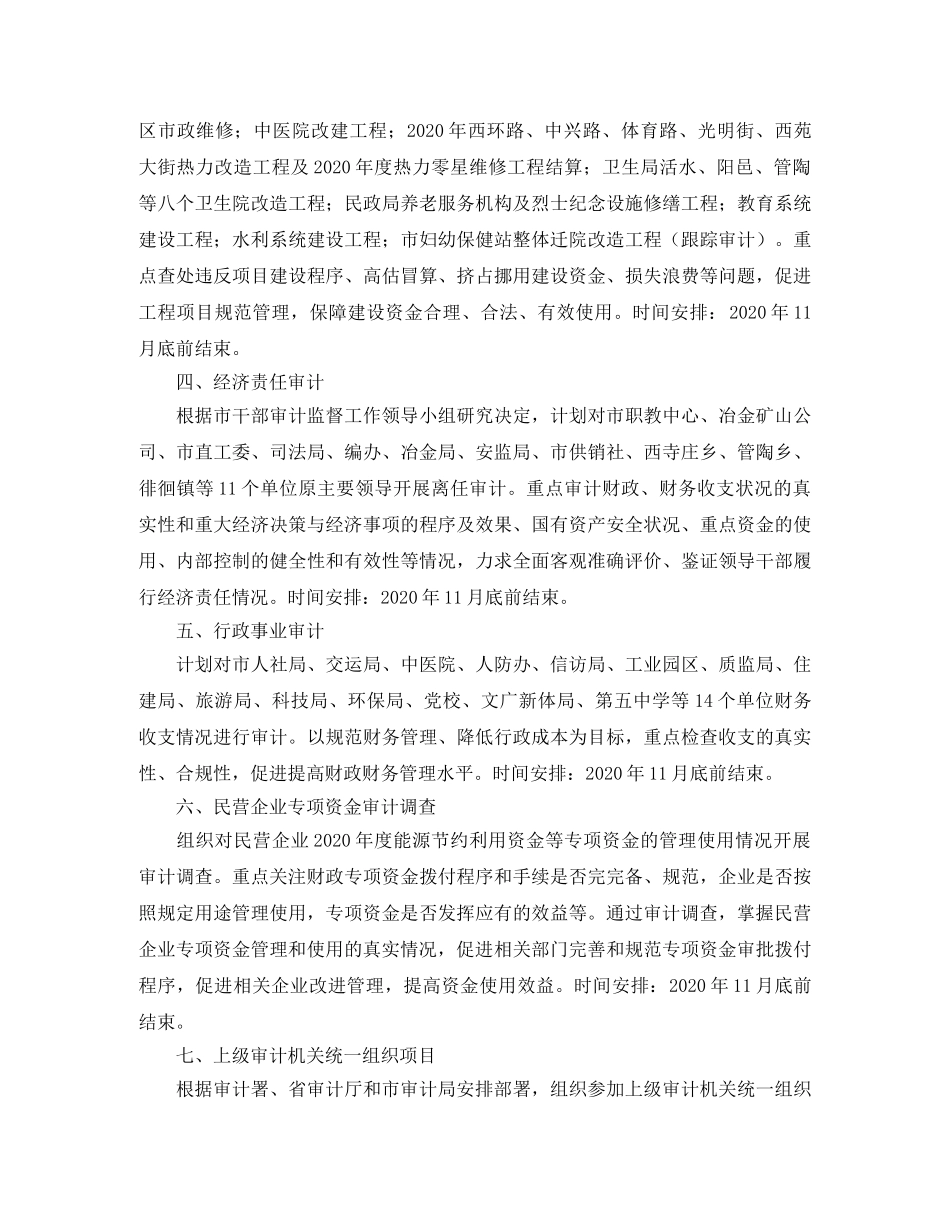 县审计工作计划 _第2页