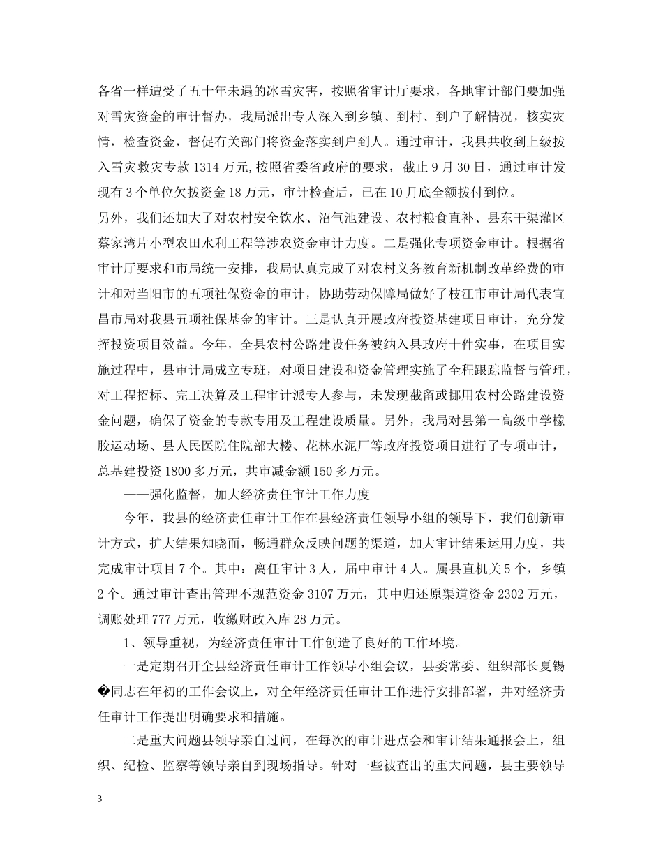 县审计局审计工作总结范文 _第3页