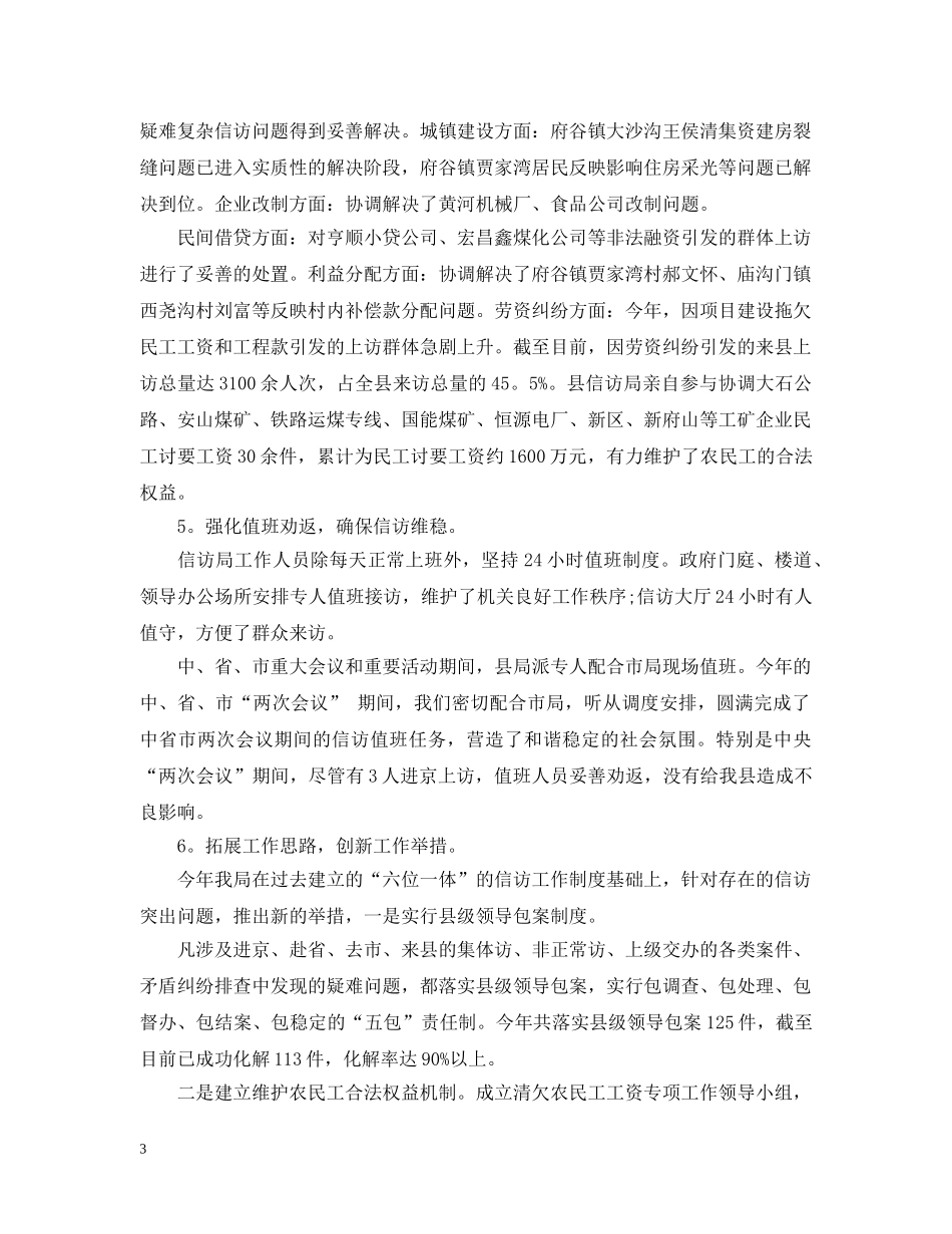 县宣传部信访工作总结 _第3页