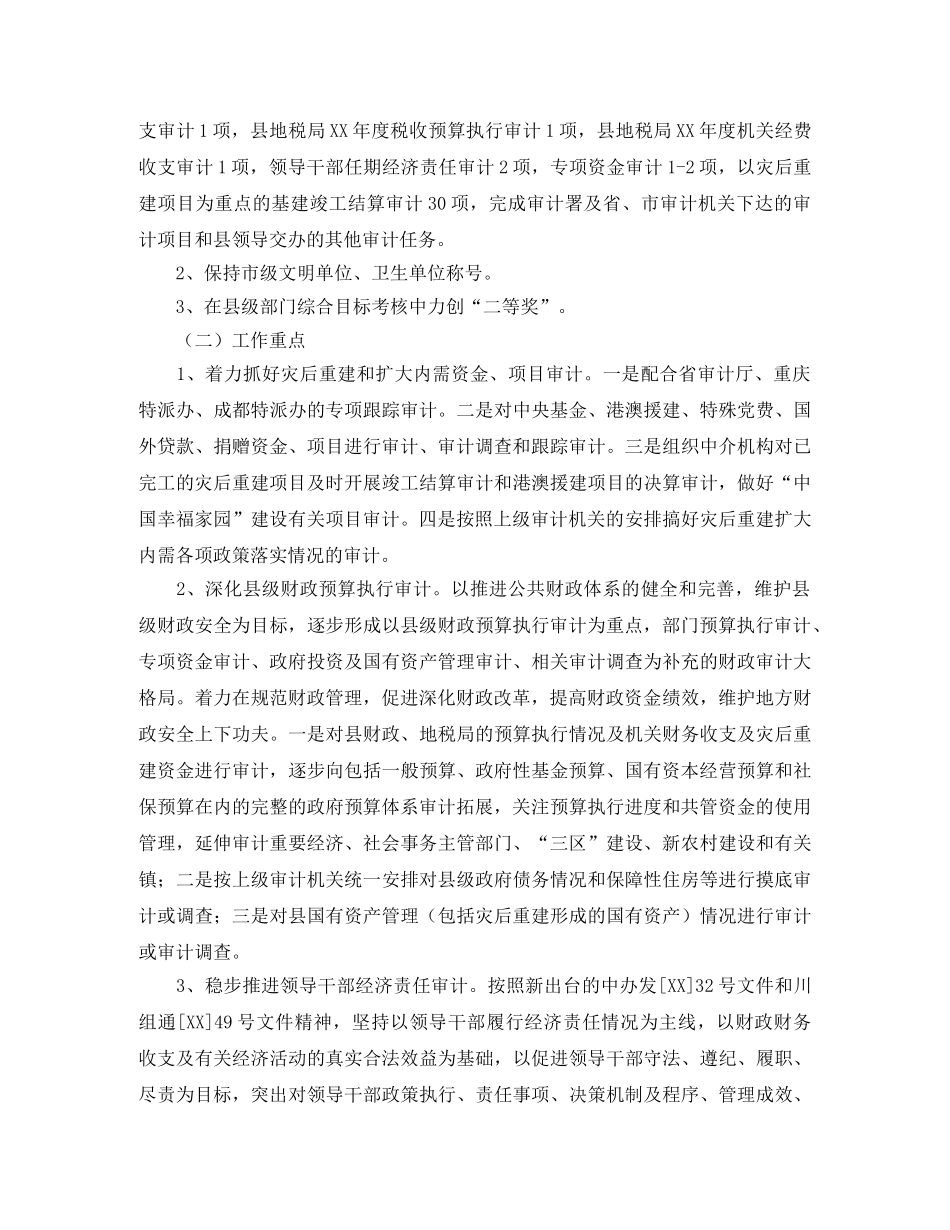 县审计工作计划范本2024 _第2页