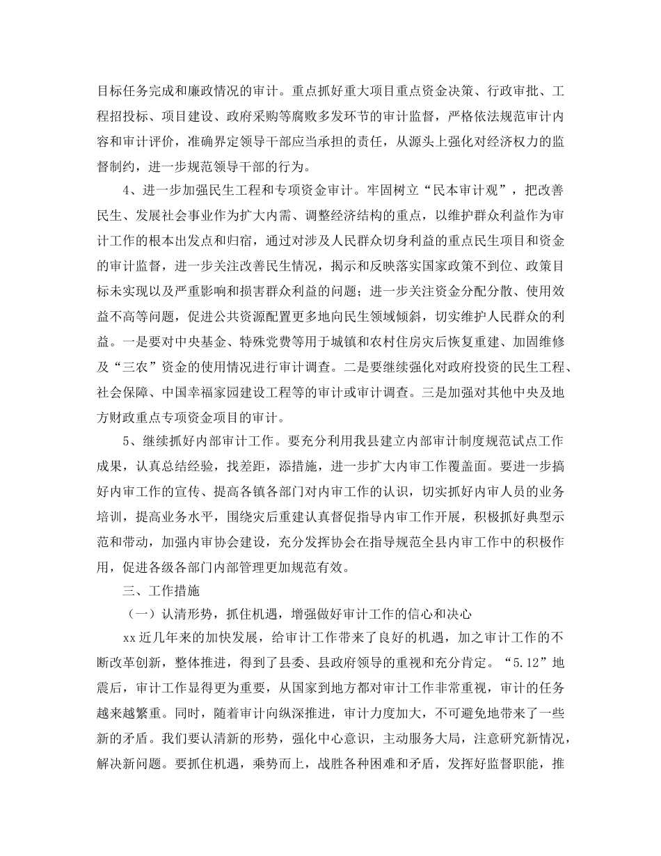 县审计工作计划范本2024 _第3页
