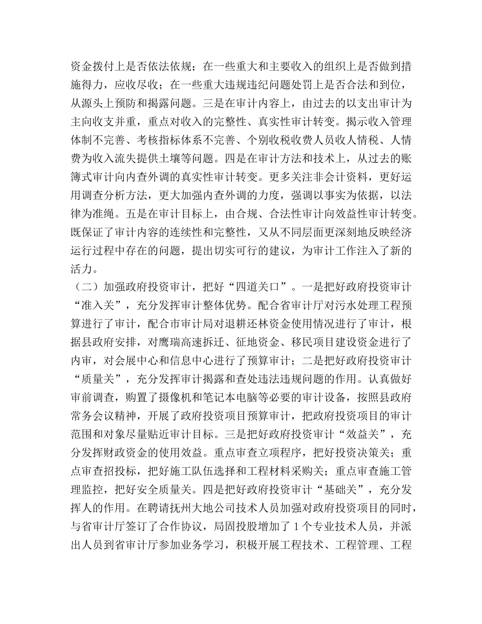 县审计局2024年上半年工作总结和下半年工作安排 _第2页