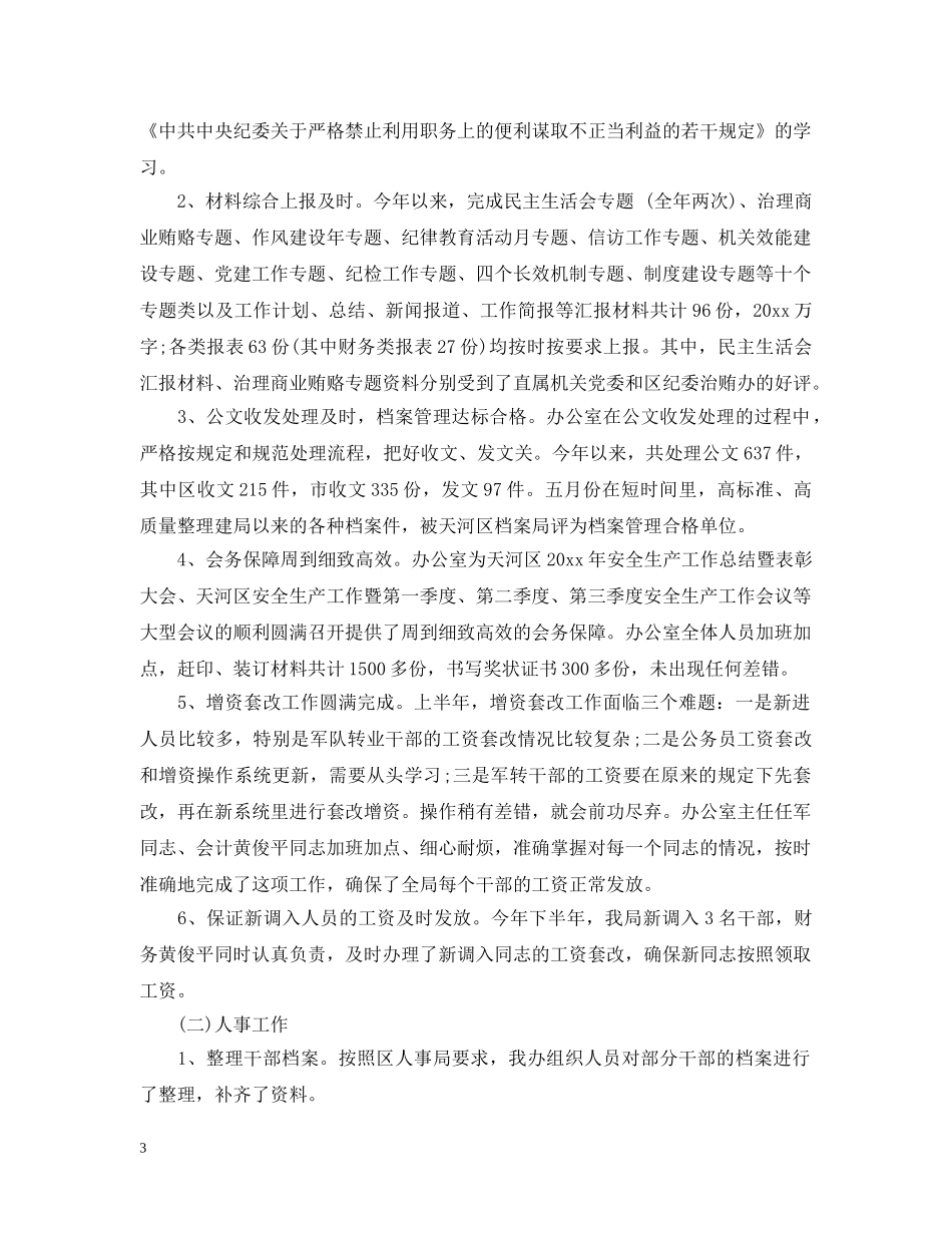 县安监局办公室工作总结范文6篇 _第3页