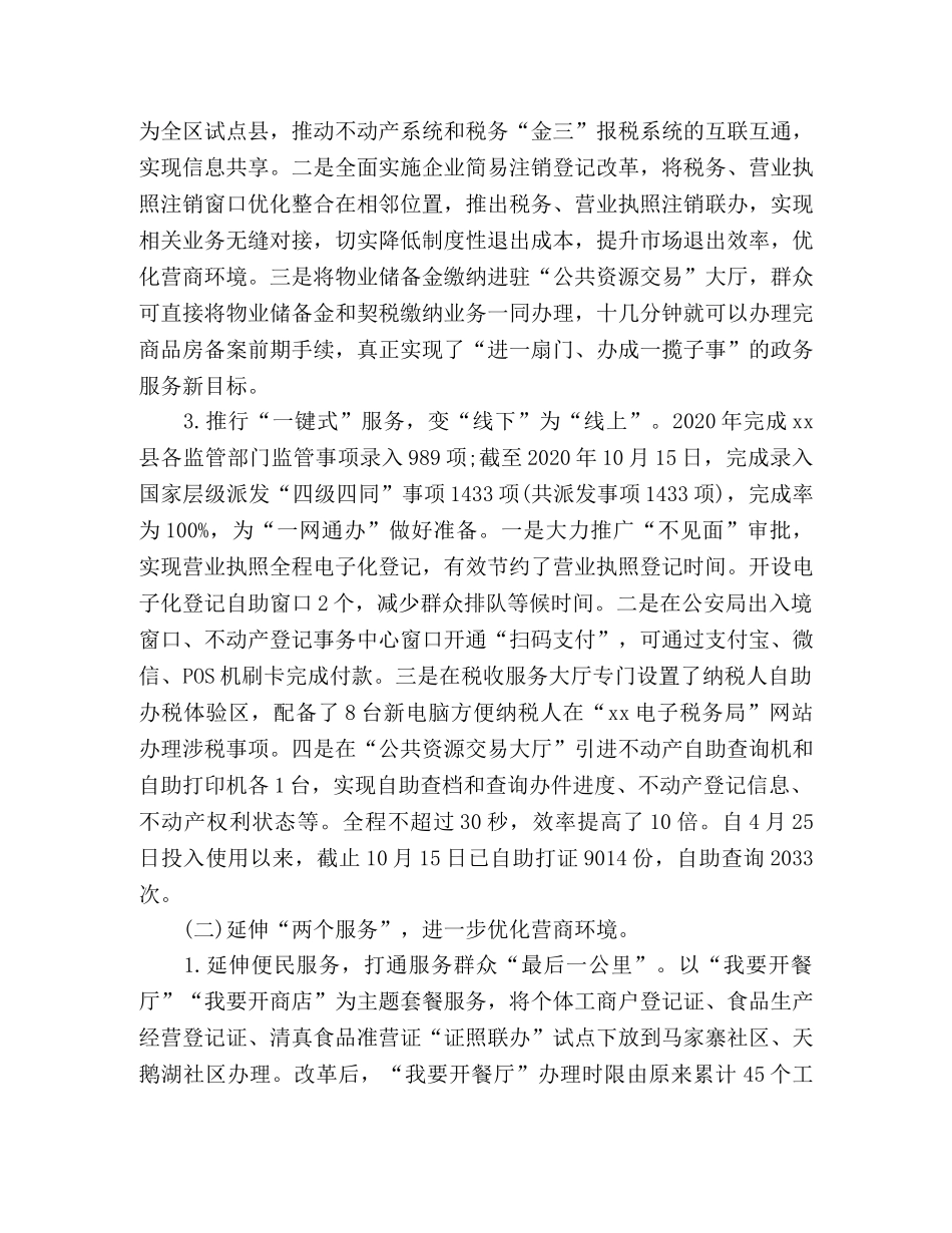 县审批服务管理局2024年工作总结暨2024年工作思路 _第2页