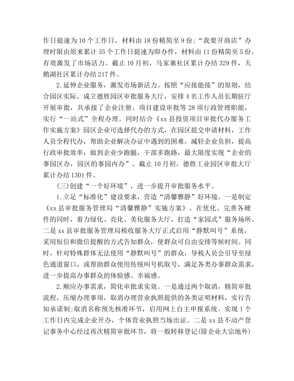 县审批服务管理局2024年工作总结暨2024年工作思路 _第3页