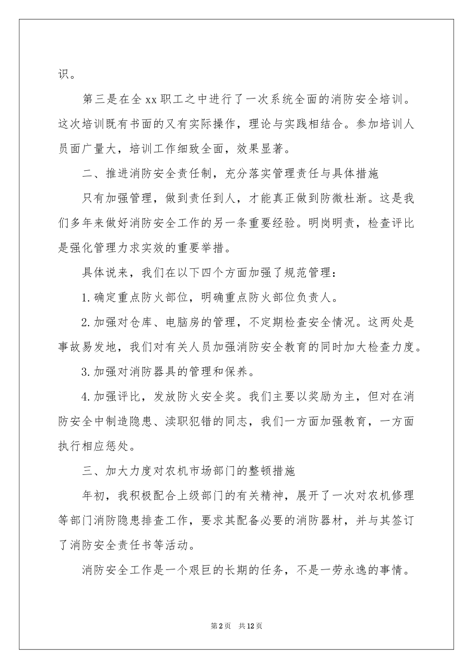 消防安全月工作参考总结_第2页