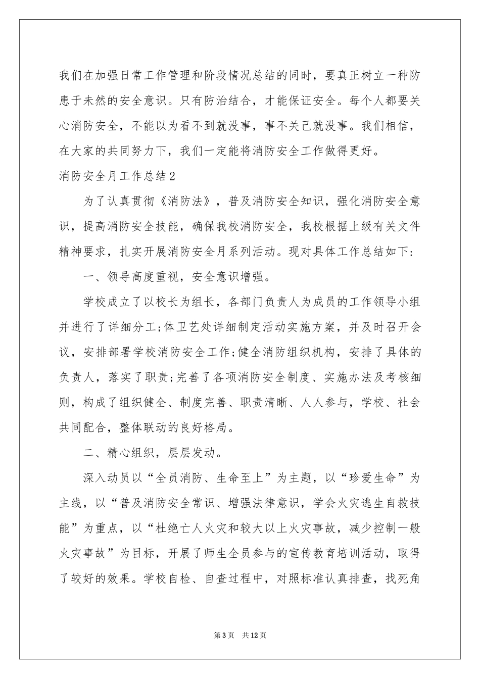 消防安全月工作参考总结_第3页