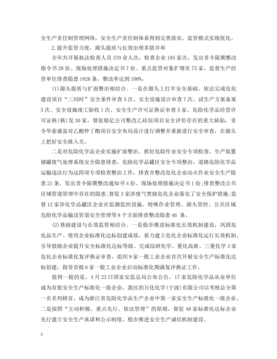 县安监局20XX年度全面深化改革工作总结 _第3页