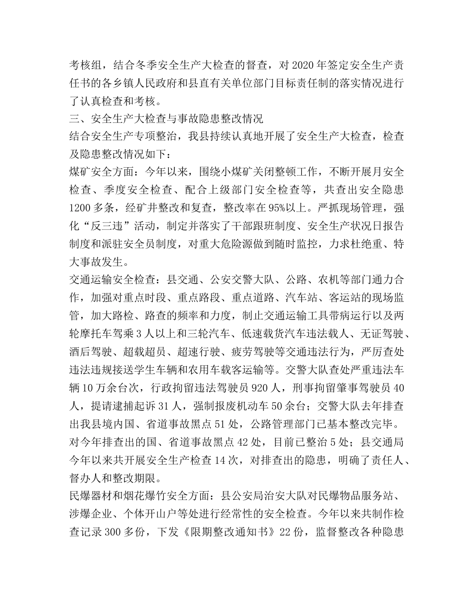 县安全生产监督管理局年度工作总结 _第2页