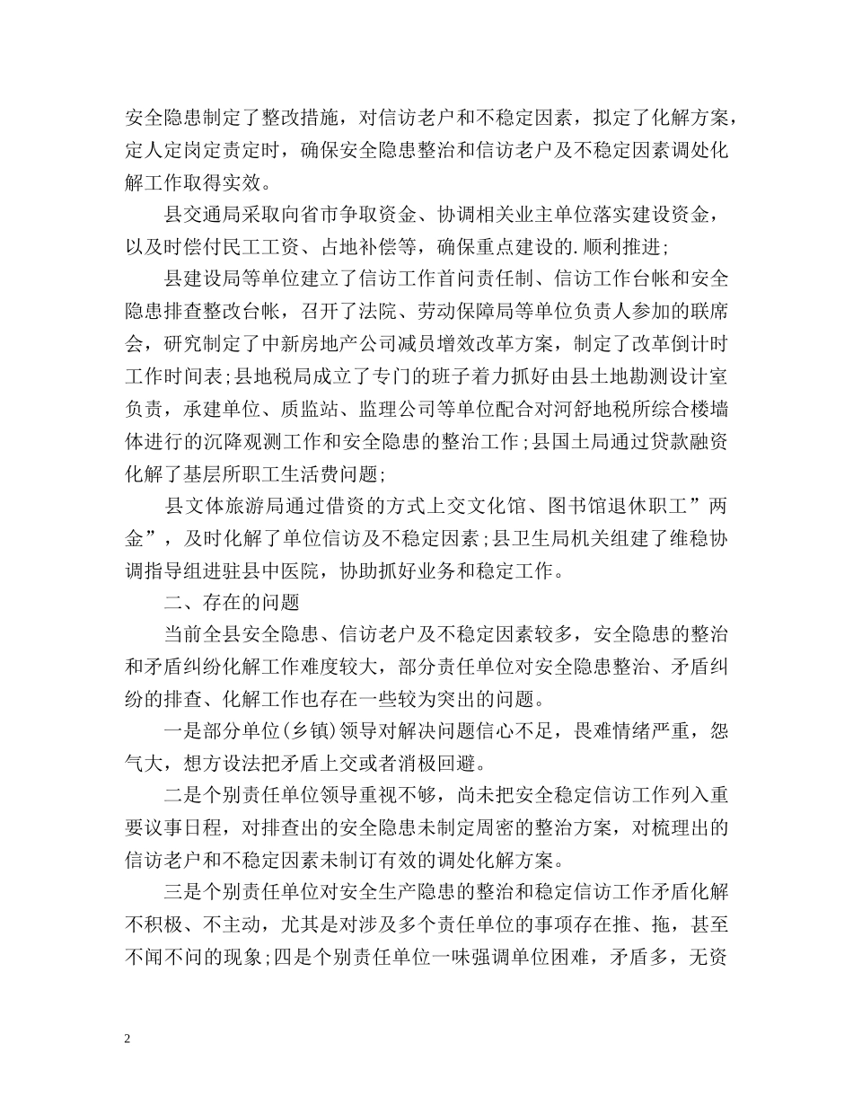 县安全信访工作总结 _第2页