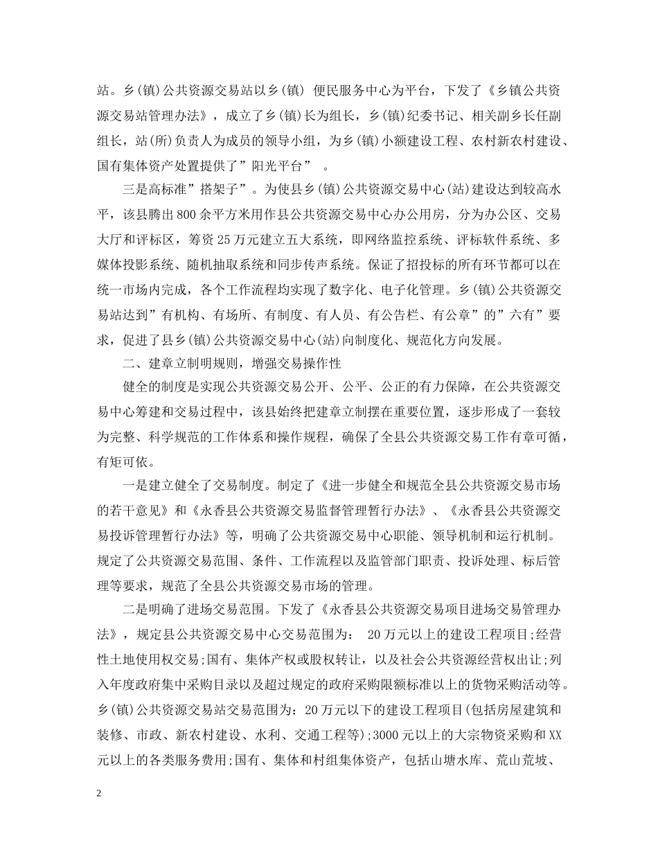 县委财务年度工作总结模板 _第2页