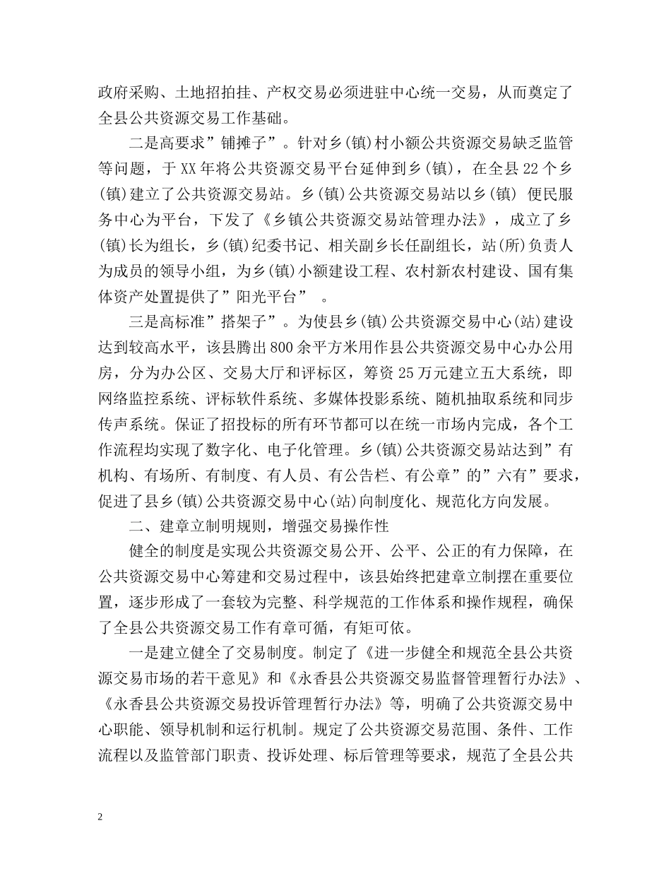 县委财务年度工作总结 _第2页