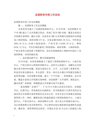 县委财务年度工作总结 