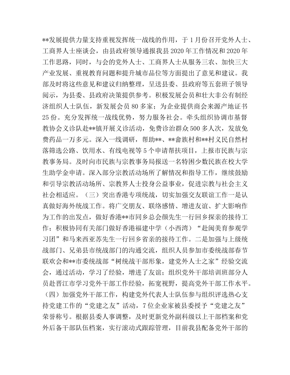 县委统战部上半年工作总结 _第2页
