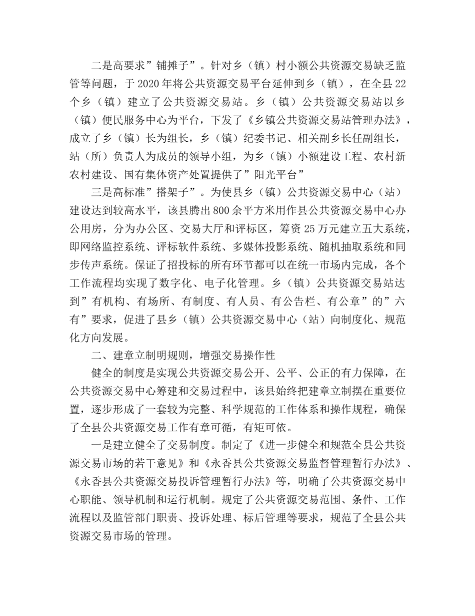 县委财务工作总结范文 _第2页