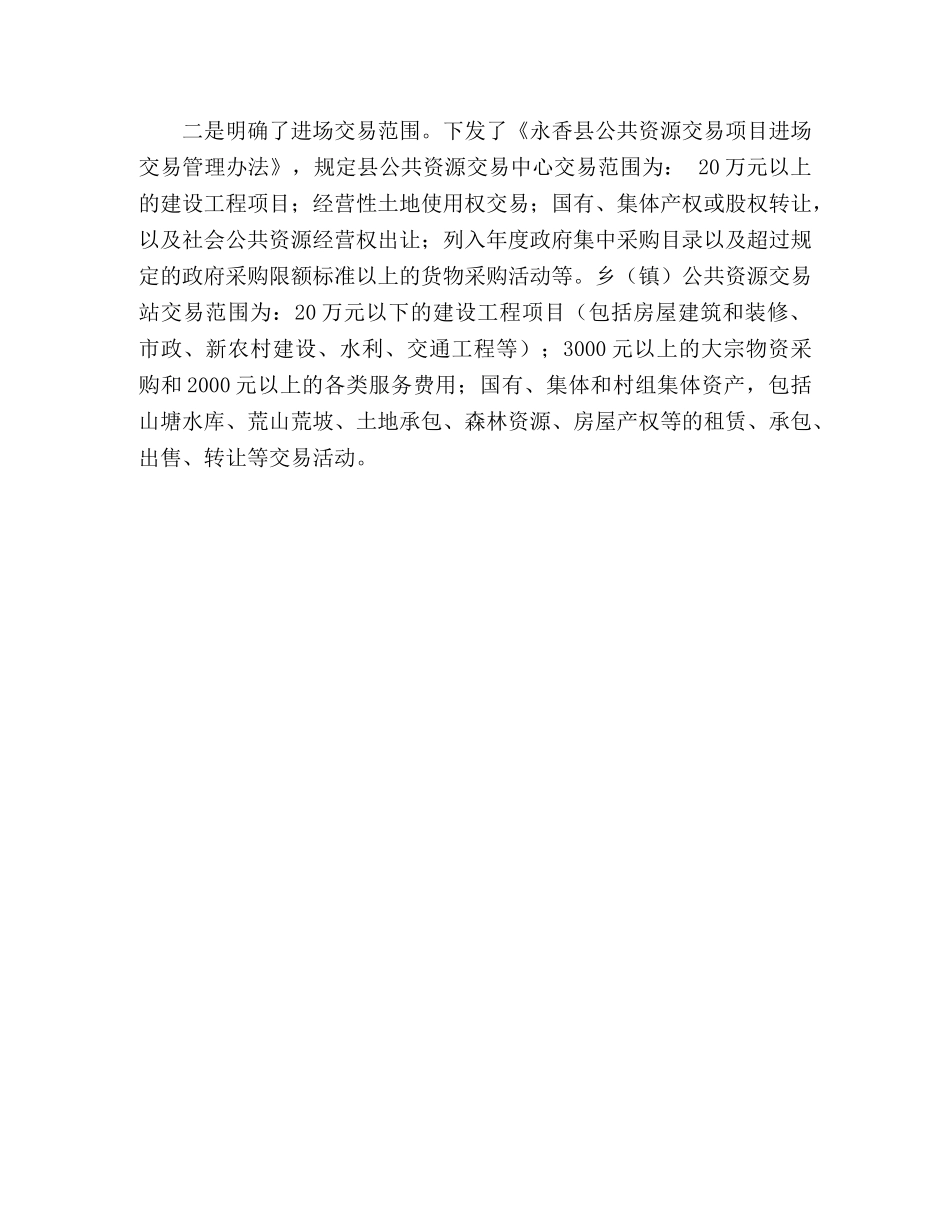 县委财务工作总结范文 _第3页