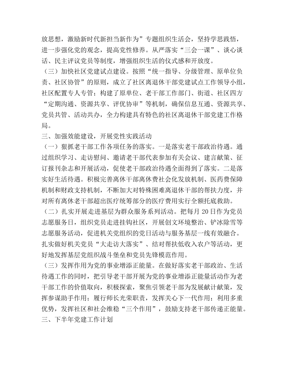 县委老干部局党建工作总结 _第2页