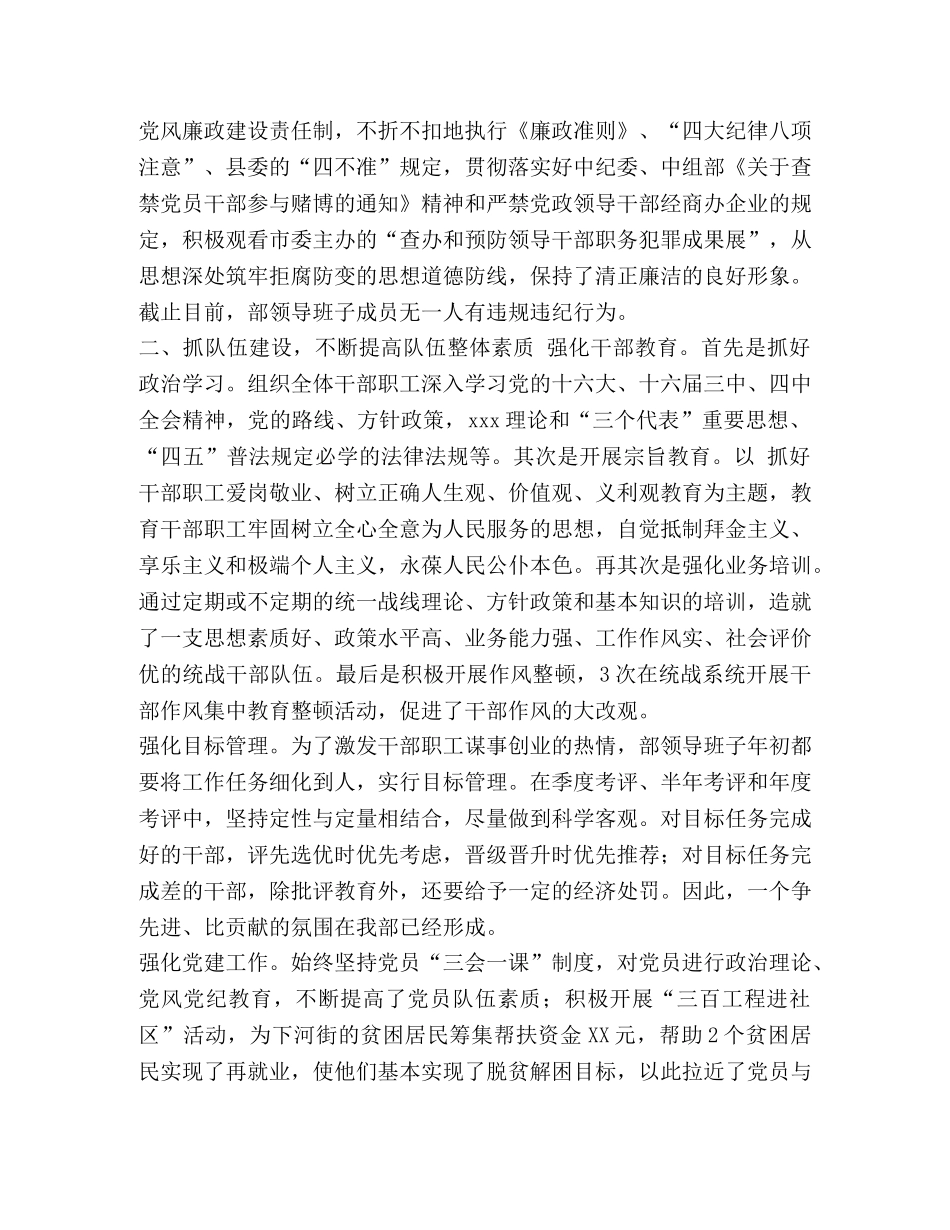 县委统战部2024年度领导班子工作总结汇编 _第2页