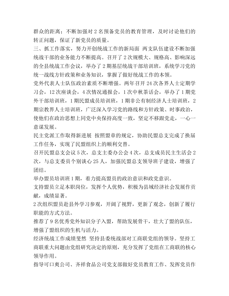 县委统战部2024年度领导班子工作总结汇编 _第3页