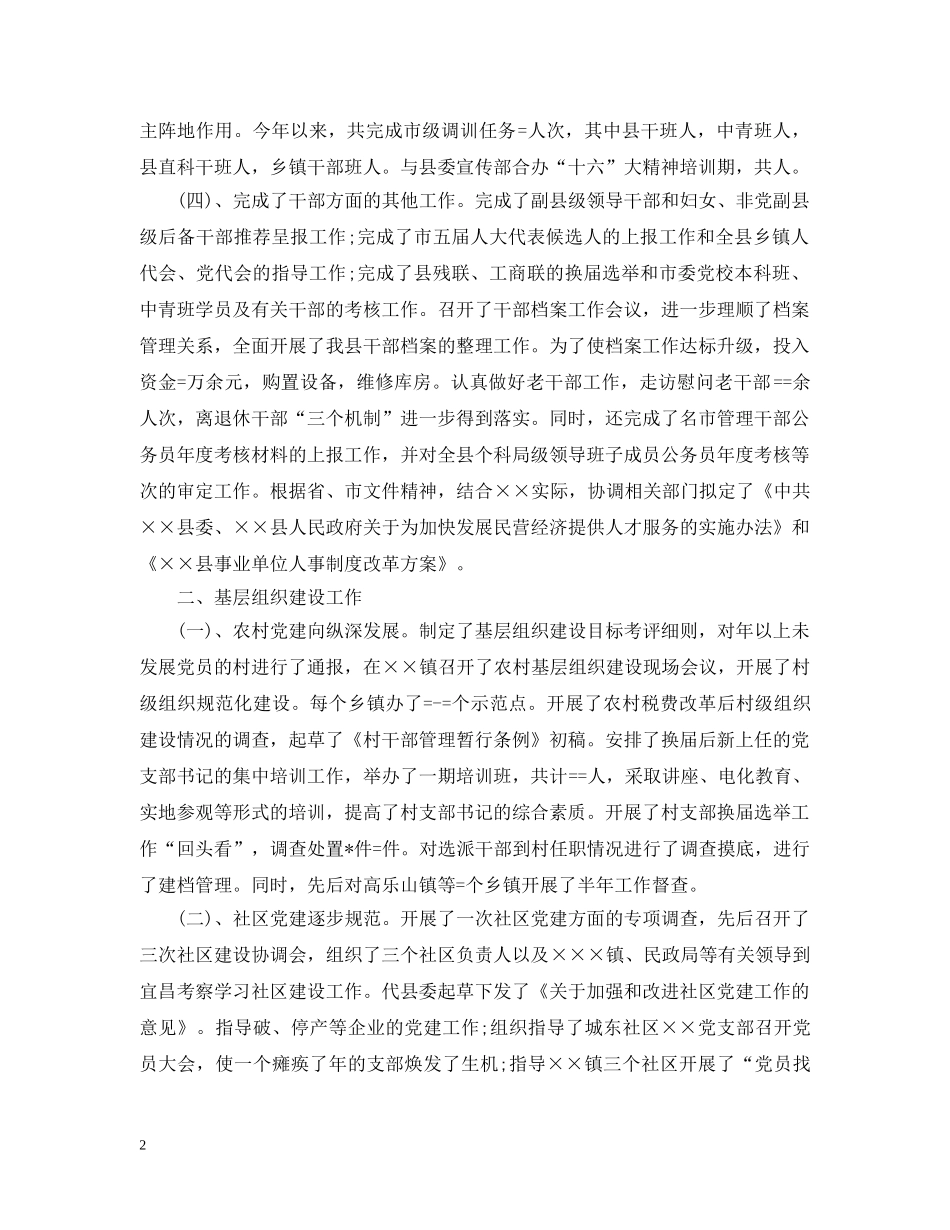 县委组织部某年年终工作总结 _第2页