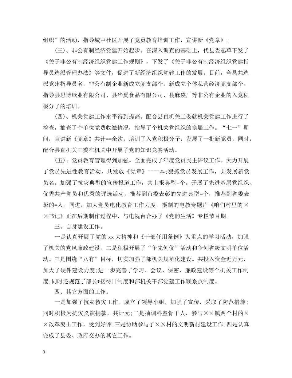县委组织部某年年终工作总结 _第3页